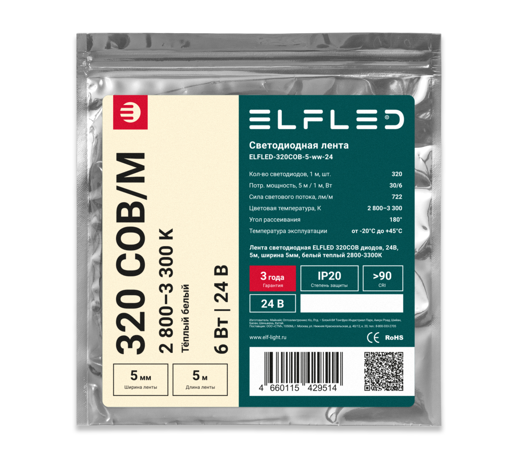 tmp.351572e179f84c6981420f18fc7ea1e3_ELFLED_320COB_5_24_1_ww.jpg