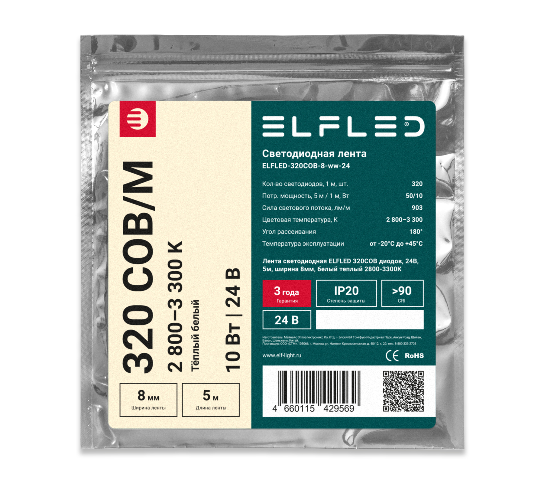 tmp.e2dc45235207fc026f665657536affbb_ELFLED_320COB_8_24_1_ww.jpg